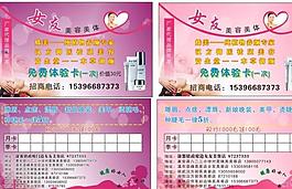 美容美體名片圖片