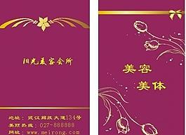 美容名片图片