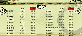 電力菜單圖片