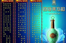 四特酒菜單圖片