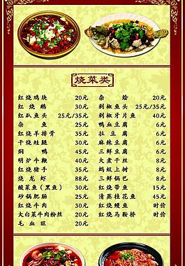 菜谱内页 菜单图片