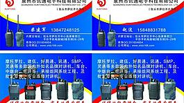 對講機(jī)名片圖片