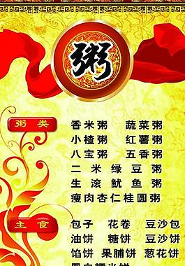 粥的菜单图片