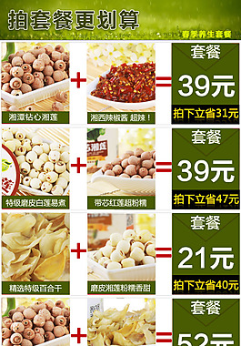 淘寶春季關聯套餐食品模板 綠色詳情關聯