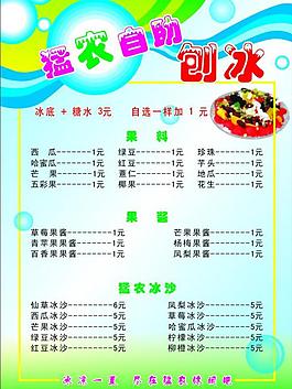 刨冰菜單圖片