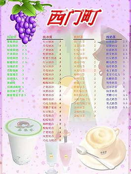 奶茶菜單圖片