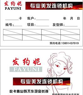 美发名片图片