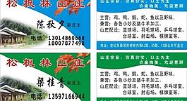 山莊名片圖片
