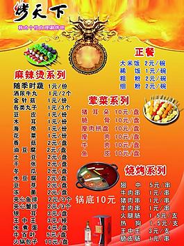 烤天下菜單圖片