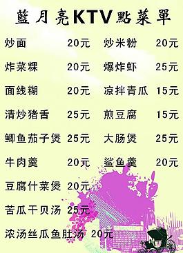 ktv菜单图片