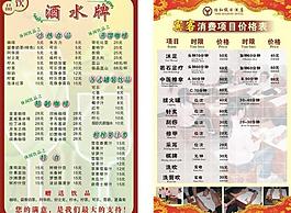 酒水單 菜單菜譜圖片