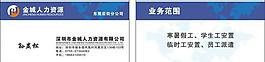 金城人力名片圖片
