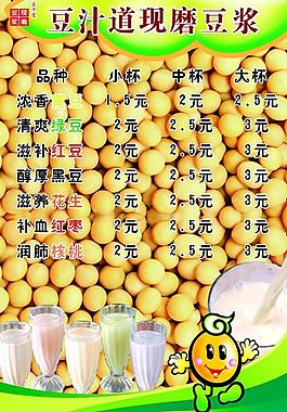 豆浆菜单图片
