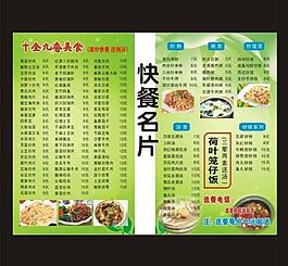 快餐名片圖片
