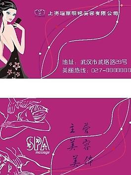 美容名片圖片