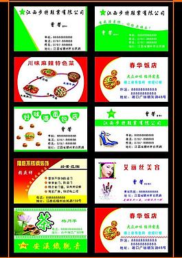 名片模板图片