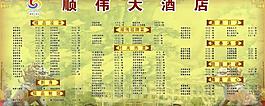 酒店菜單圖片