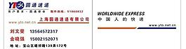 圓通 名片圖片