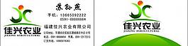 佳興農業名片圖片