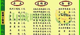 飯店墻上菜單圖片
