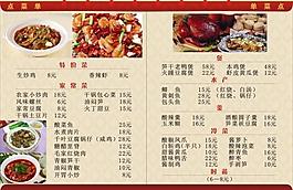 點(diǎn)菜單圖片