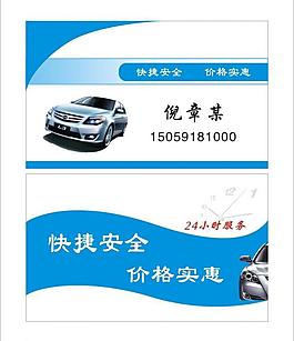 汽車名片圖片