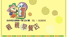 早餐名片圖片