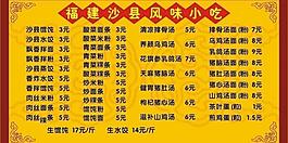 沙縣小吃菜單圖片