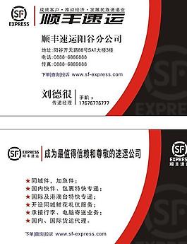 順豐快運名片圖片