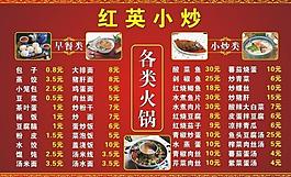小炒菜單圖片
