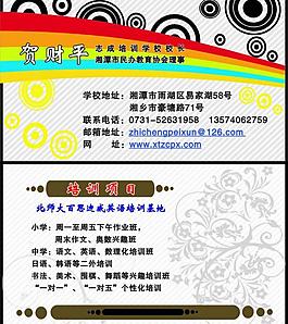 培训名片图片