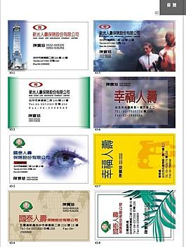 保險(xiǎn) 名片圖片