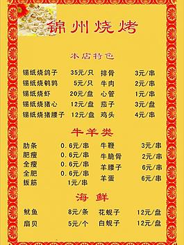燒烤菜單圖片