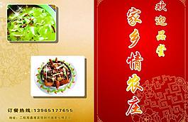 菜单封面图片