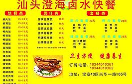 汕頭鹵水快餐菜單圖片