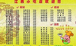 菜單設(shè)計(jì)圖片