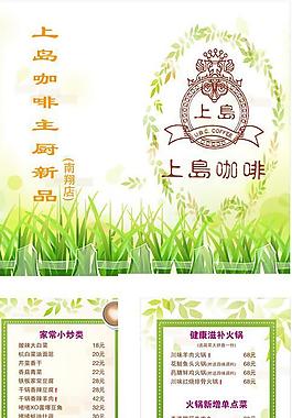 上島咖啡菜單圖片