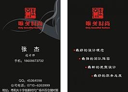 美發(fā)名片圖片