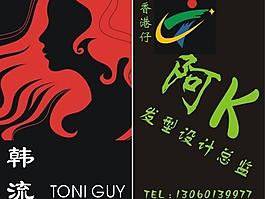 美發(fā)名片圖片