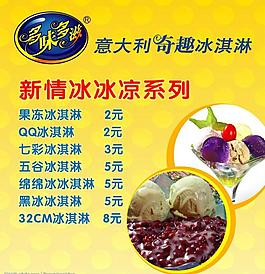 冰淇淋菜單圖片