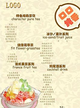 奶茶菜單圖片