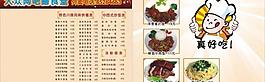 大眾網吧菜單圖片