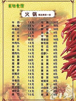 菜單模板圖片