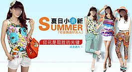 淘寶夏季女裝促銷海報