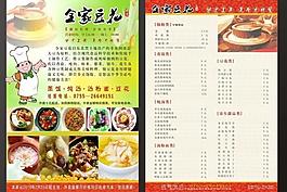 全家豆花菜單圖片