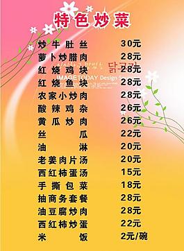 小型菜单图片