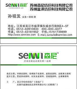 紡織名片森尼圖片