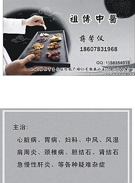中醫(yī)名片圖片