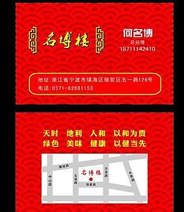 酒樓名片圖片