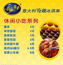 冰淇淋菜單圖片